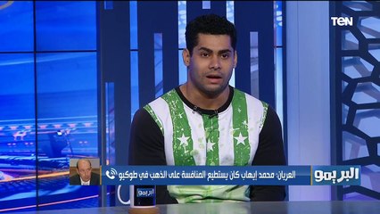 البريمو | حوار خاص مع محمد ايهاب وحديث حول استبعاد رفع الأثقال من أولمبياد طوكيو