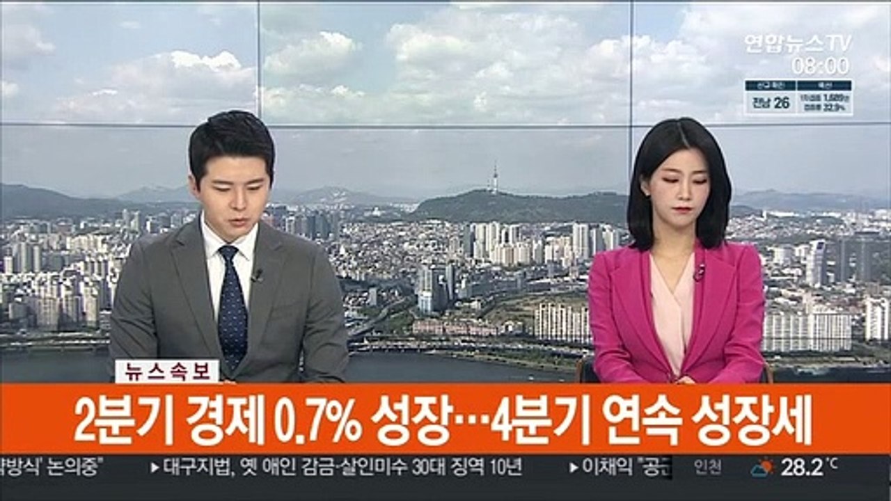 [속보] 2분기 경제 0.7% 성장…4분기 연속 성장세