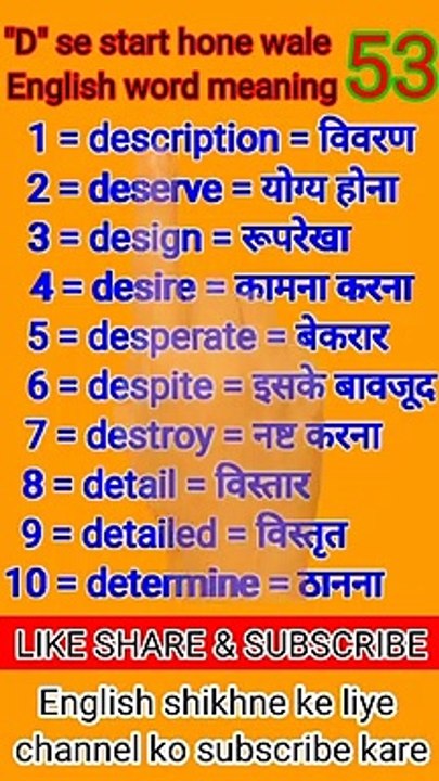 gyan_available_short_VDO_53. अँग्रेजी बोलना सीखें // English to Hindi daily use word meaning practice