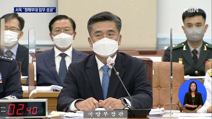 서욱 "청해부대 임무 성공"…국민의힘 "해전사 길이 남을 것" 비판