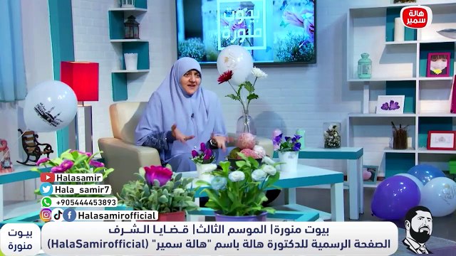 نصيحة مهمة لكل شاب في اختيار شريكة الحياة من د. هالة سمير.. اختار اللي تريحك