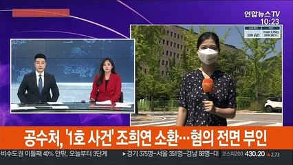 下载视频: 공수처, '1호 사건' 조희연 소환…혐의 전면 부인