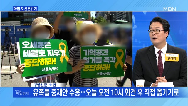 신문브리핑4 '세월호 기억공간' 철거, 유족 요청으로 하루 연기 외 주요기사