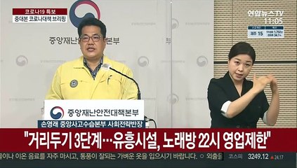 [현장연결] 중대본 "30일부터 백화점-대형마트 안심콜·QR코드 의무화"