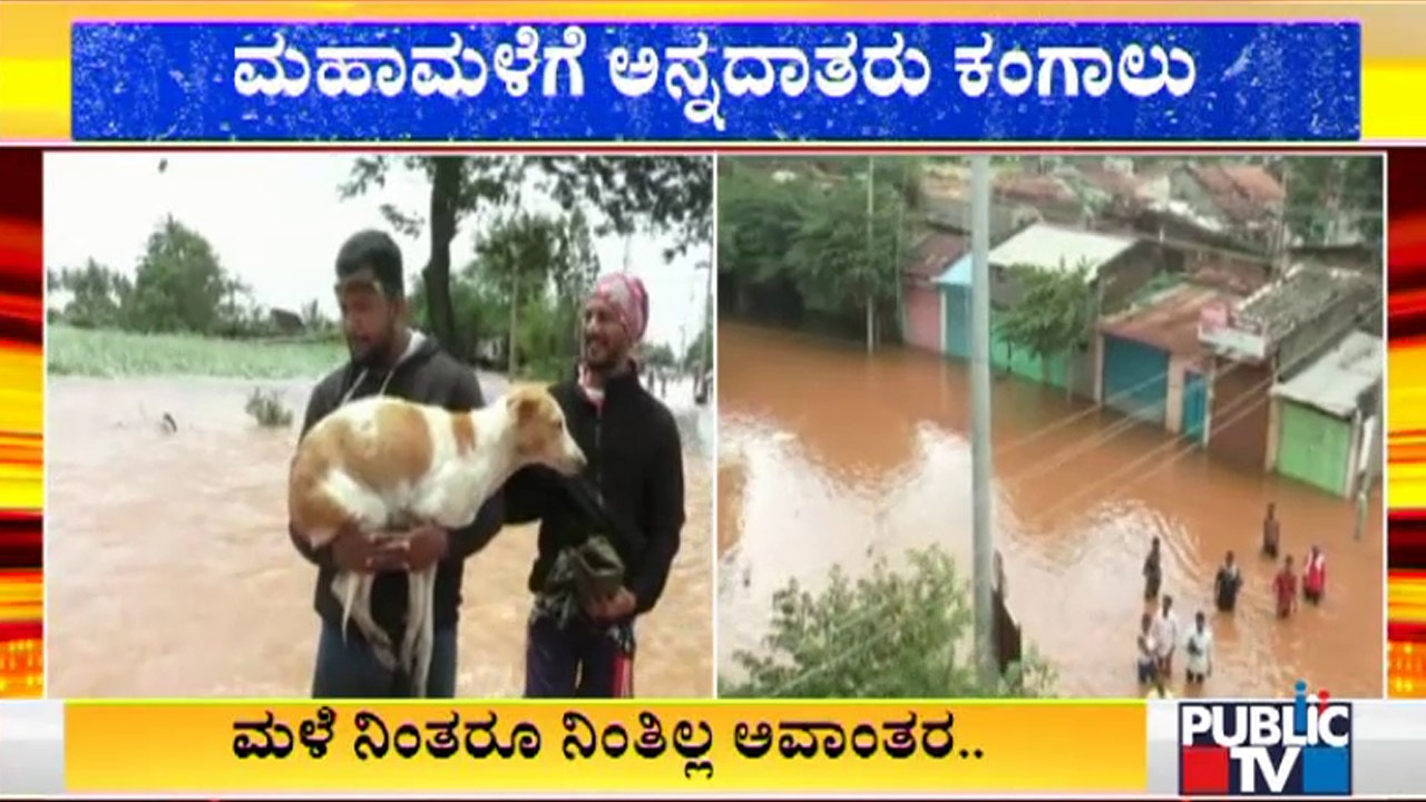 Manjari Village In Chikkodi Flooded By Krishna River Water