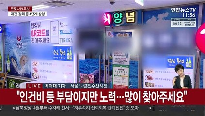 노량진수산시장 식당 영업 재개…"이중·삼중 방역"