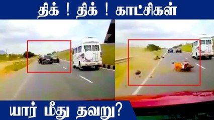Salem to Coimbatore Highways-ல் Car மோதி தூக்கிவீசபட்ட Bike | Oneindia Tamil