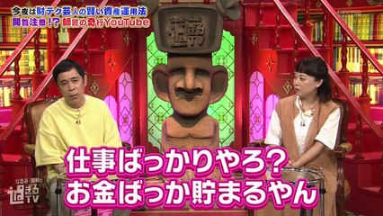 バラエティ動画 - バラエテ - なるみ岡村過ぎるＴＶ 動画　9tsu  2021年07月26日