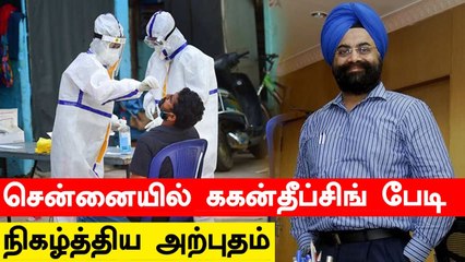 Download Video: 3 மாதங்களில் Chennai-ல் நிகழ்ந்த மாற்றம்.. சாதித்து காட்டிய Gagandeep Sigh Bedi