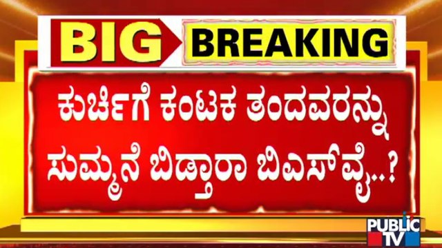 Will Yediyurappa Take Revenge On Basanagouda Patil Yatnal, H Vishwanath and CP Yogeshwar..?