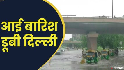 जोरदार बारिश से हुई दिल्लीवालों की सुबह, यूपी-बिहार में भी अलर्ट | Delhi Rain Updates