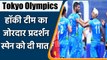 Tokyo Olympics, Hockey: India beats Spain 3-0, Rupinder Pal Singh scores brace | वनइंडिया हिंदी