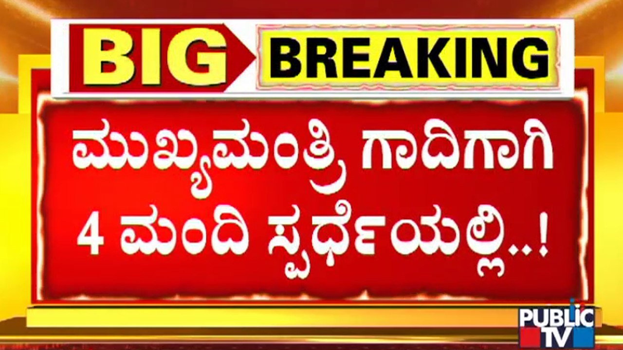 Murugesh Nirani, Aravind Bellad, Prahlad Joshi and Basavaraj Bommain In Race For CM Post