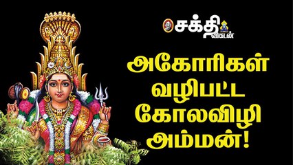 Mylapore | முண்டகக் கண்ணியம்மன், கோலவிழி அம்மன் கோயில் அற்புதங்கள் | #AadiSpecial | Sakthi Vikatan