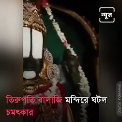 See The Wonderful Miracle Of Tirupati Balaji