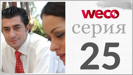 Принцесса хлопковых - серии 25