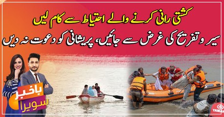 Officials encourage boaters to exercise caution on the water
