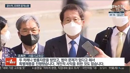 '해직교사 특채 의혹' 조희연, 공수처 출석…혐의 부인