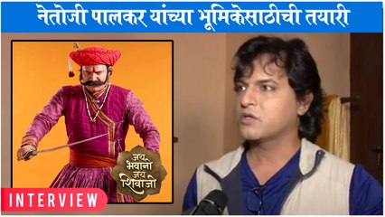 Jai Bhavani Jai Shivaji: Kashyap Parulekar's INTERVIEW | नेतोजी पालकर यांच्या भूमिकेसाठीची तयारी