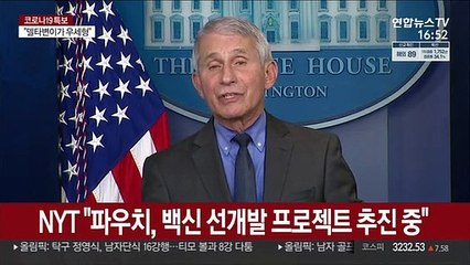 "다음 팬데믹 대비"…美 파우치, 백신 선개발 추진