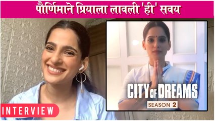 City Of Dreams Season 2 | Priya Bapat's INTERVIEW पौर्णिमाने प्रियाला लावली 'ही' सवय