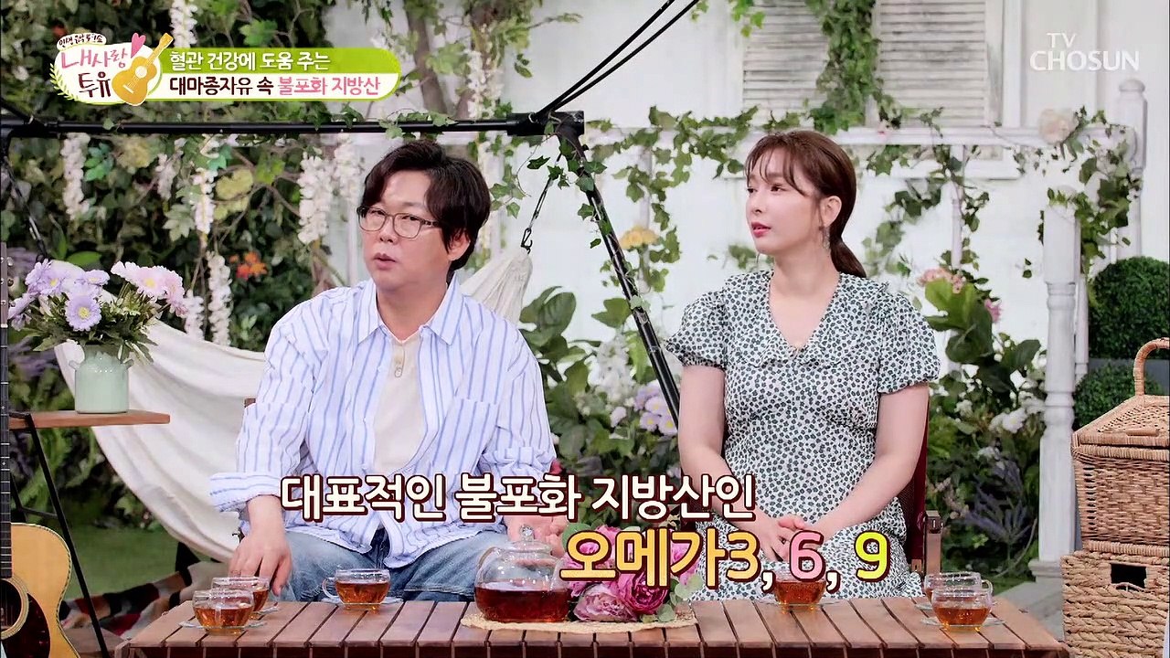 콜레스테롤&염증 낮춰주는 ✧대마종자유✧ TV CHOSUN 210727 방송