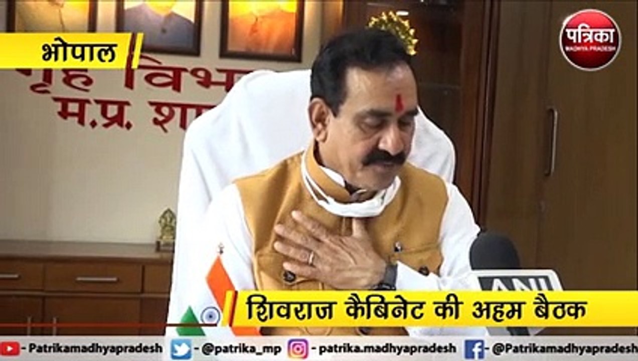भोपाल : शिवराज कैबिनेट की अहम बैठक