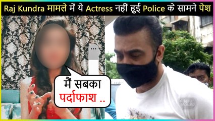 This Actress Failed To Appear Before Police In Raj Kundra Case 