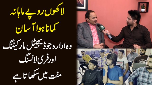 Lakhon rupy mahana kamana hua asan, wo idara Jo digital marketing aur freelancing muft main sikhata hai