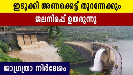 Idukki Dam gets closer to blue alert level