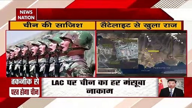 China Exposed : चीन ने Pangong Tso Lake के नजदीक अपने सैनिक तैनात किये