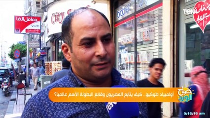 أولمبياد طوكيو.. كيف يتابع المصريون وقائع البطولة الأهم عالميا؟