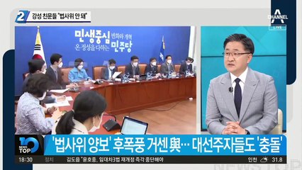 뿔난 강성 친문들…“법사위 野 양보 안 돼”