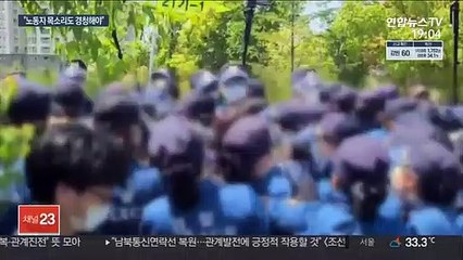 민주노총, 대규모 집회 연기…1인 시위로 변경
