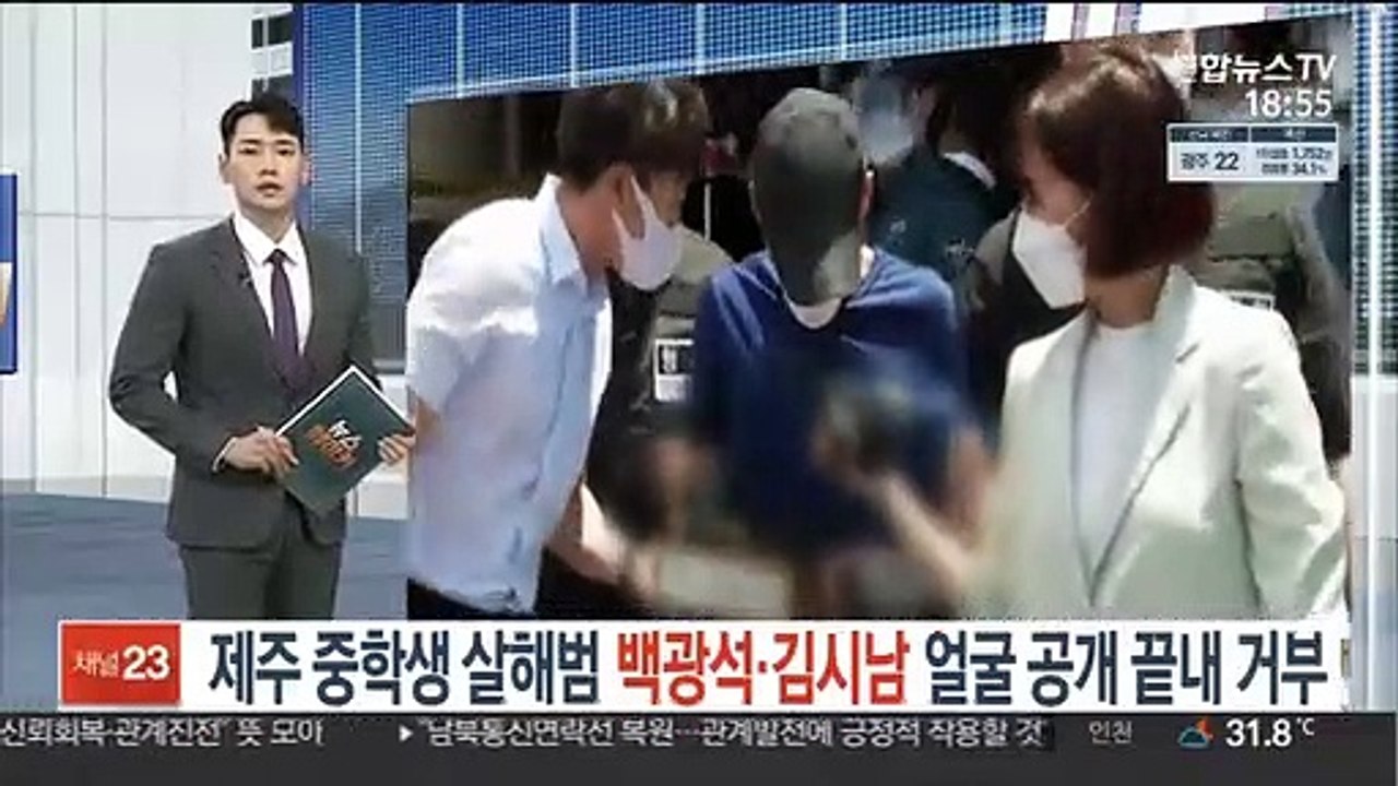 '제주 중학생 살해범' 백광석·김시남 얼굴 공개 끝내 거부