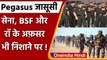 Pegasus List: Army से लेकर BSF और RAW के अधिकारियों तक की कराई गई जासूसी ! | वनइंडिया हिंदी