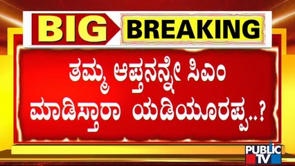 Will Yediyurappa Suggests Basavaraj Bommai's Name For CM Post ?