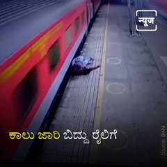 RPF Jawan Saves Man From Falling Under Moving Train
