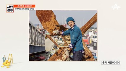 갑부가 방문한 곳은 스튜디오? 어부 박성기에서 모델 성휘로!