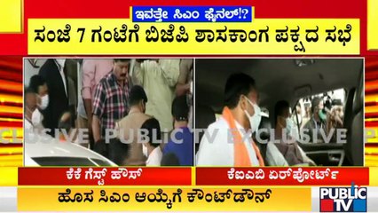 Arun Singh Arrives In KK Guest House; Countdown Begins For Legislative Party Meeting