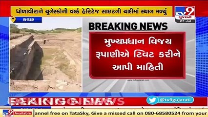Proud Moment for Gujarat_ Dholavira gets inscribed as world heritage site by UNESCO _ TV9News