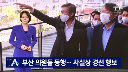 부산 의원들 동행…윤석열, 사실상 경선 행보