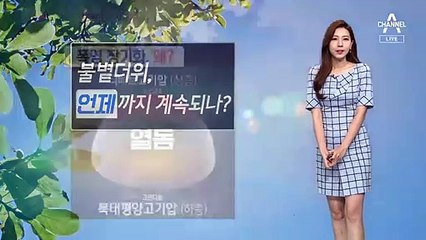 [날씨]폭염 언제까지?…내일 더위 속 소나기