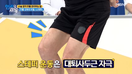 68세 몸짱 무릎 강화의 비밀 하체 근력 뿜뿜! [스테퍼] 운동법