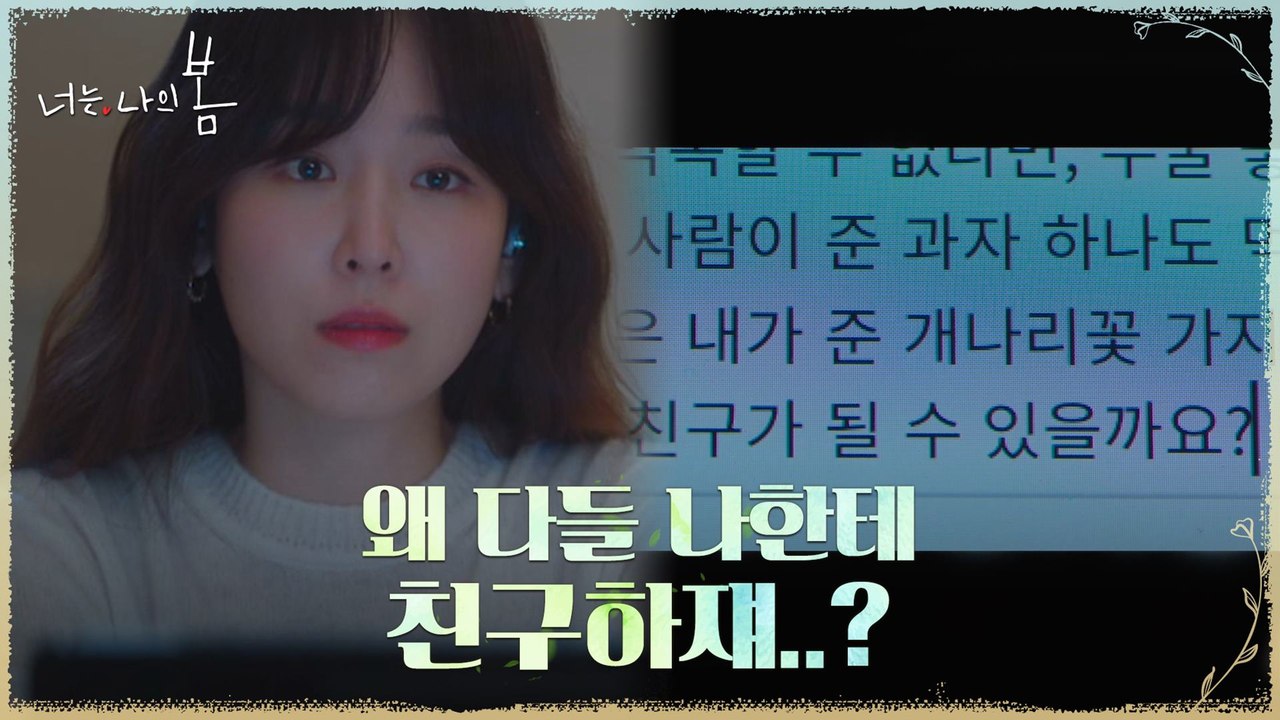 "친구 될 수 있을까요?" 김동욱과의 관계에 의문 던진 서현진(ft. 봉변 당한 여사친 남규리?!)