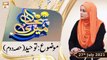 Meri Pehchan - Syeda Zainab Alam - Toheed - 27th July 2021 - ARY Qtv