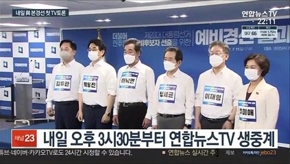 내일 與 본경선 첫 TV토론…이재명·이낙연 격돌 예고