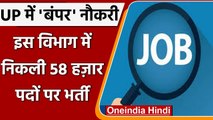 UP Government ने खोला Job का पिटारा, 58 हजार पदों पर ग्राम पंचायतों में मिलेगी Job | वनइंडिया हिंदी