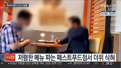 패스트푸드점으로 공항으로…어르신들 여름나기