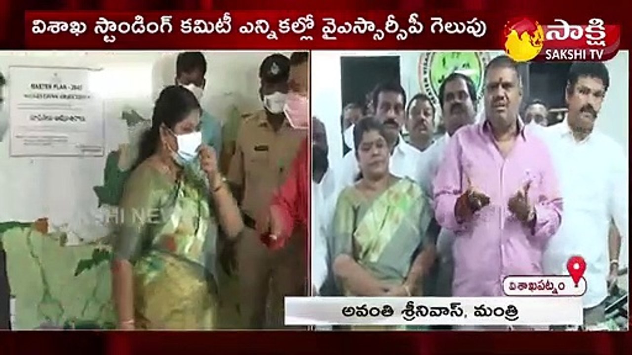జీవీఎంసీ స్టాండింగ్‌ కమిటీ ఎన్నికల్లో వైఎస్సార్‌సీపీ ఘన విజయం